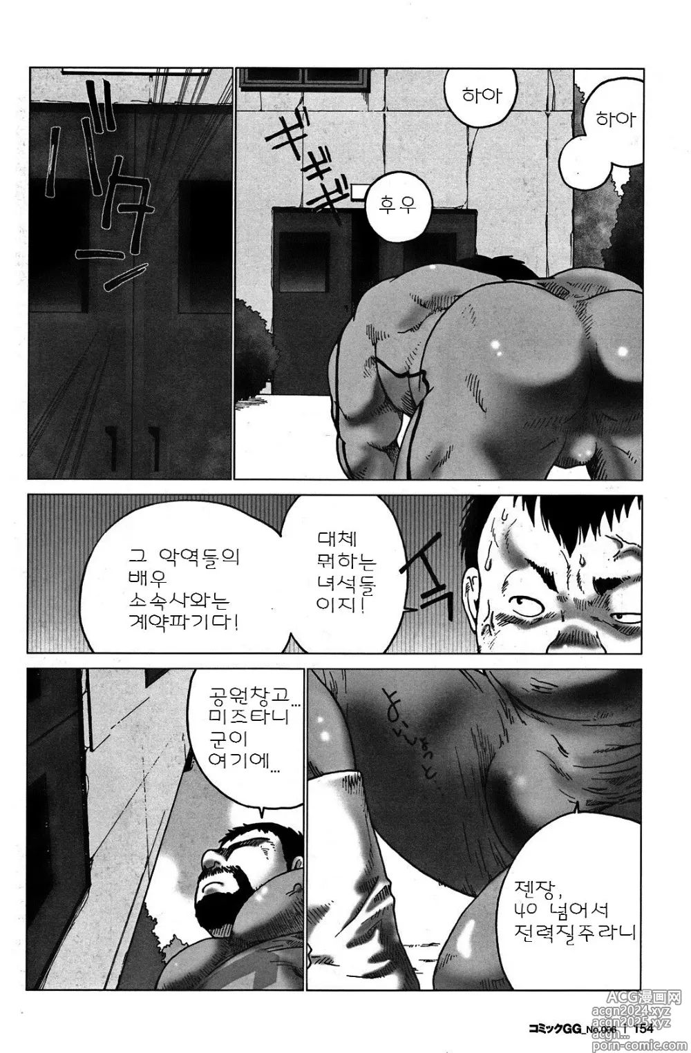 Page 6 of manga G-man