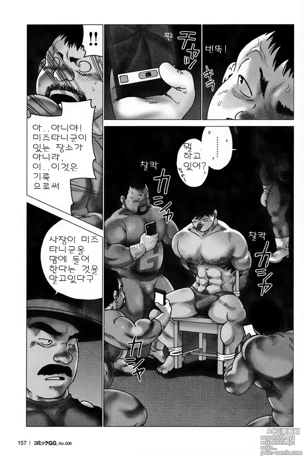 Page 9 of manga G-man