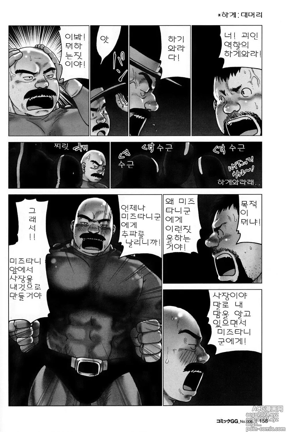 Page 10 of manga G-man