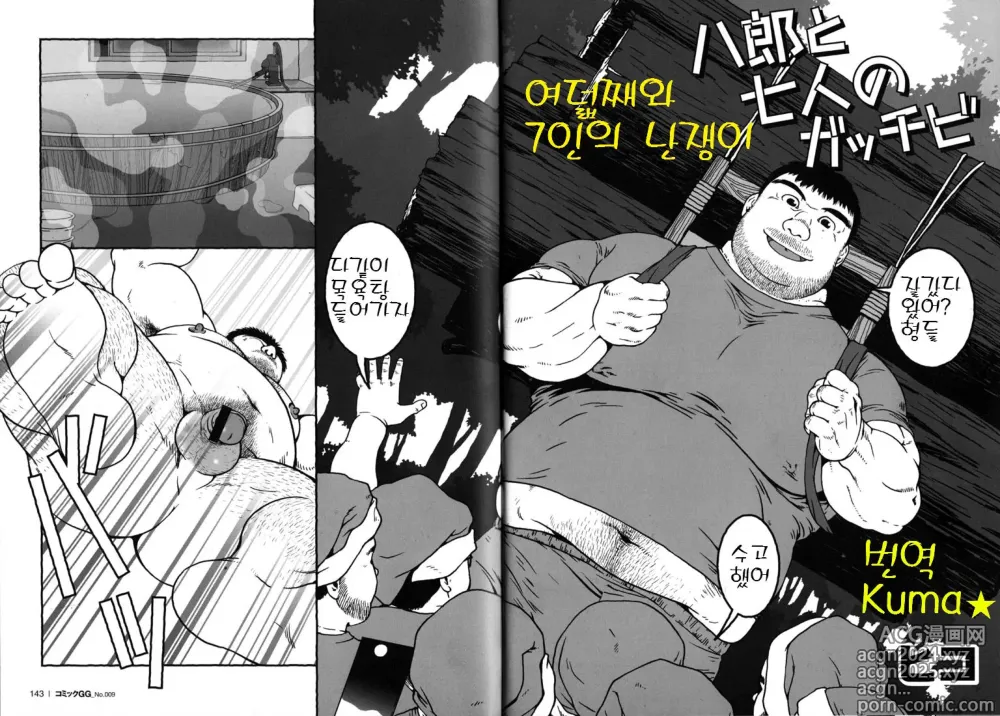 Page 2 of manga 여덟째와 일곱 난쟁이