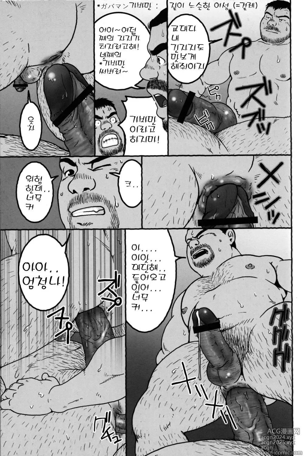 Page 12 of manga 여덟째와 일곱 난쟁이