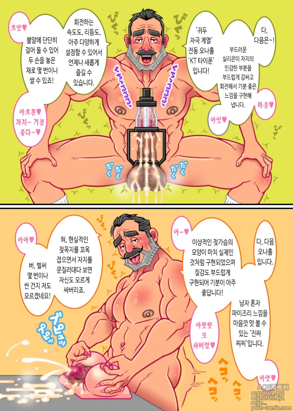 Page 9 of doujinshi 자위 리포트