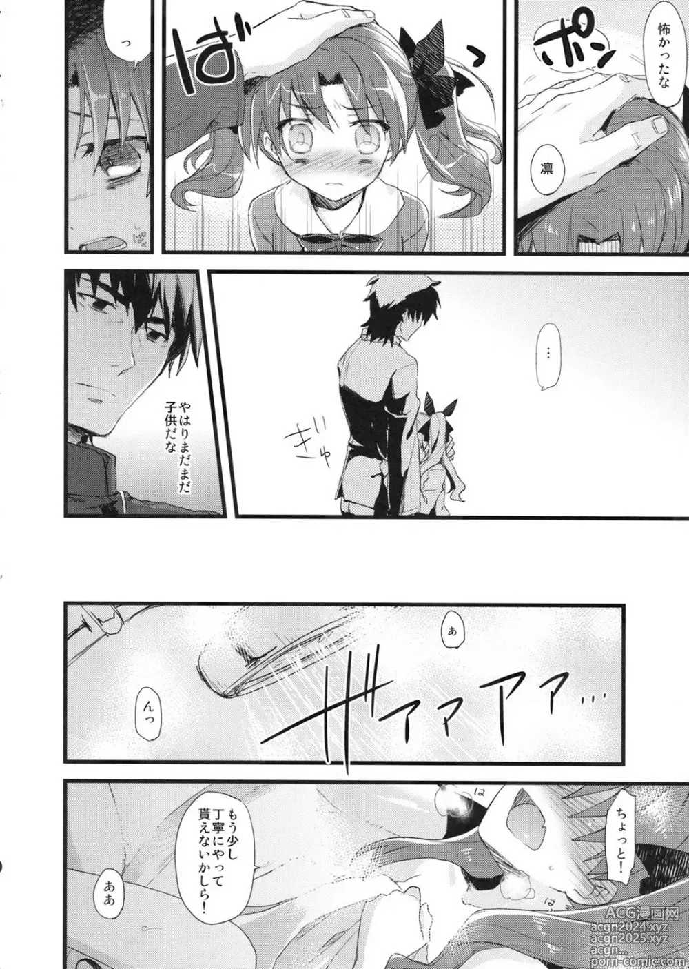 Page 11 of doujinshi LO : Rin to Yuetsu wo Shiranai Shinpu