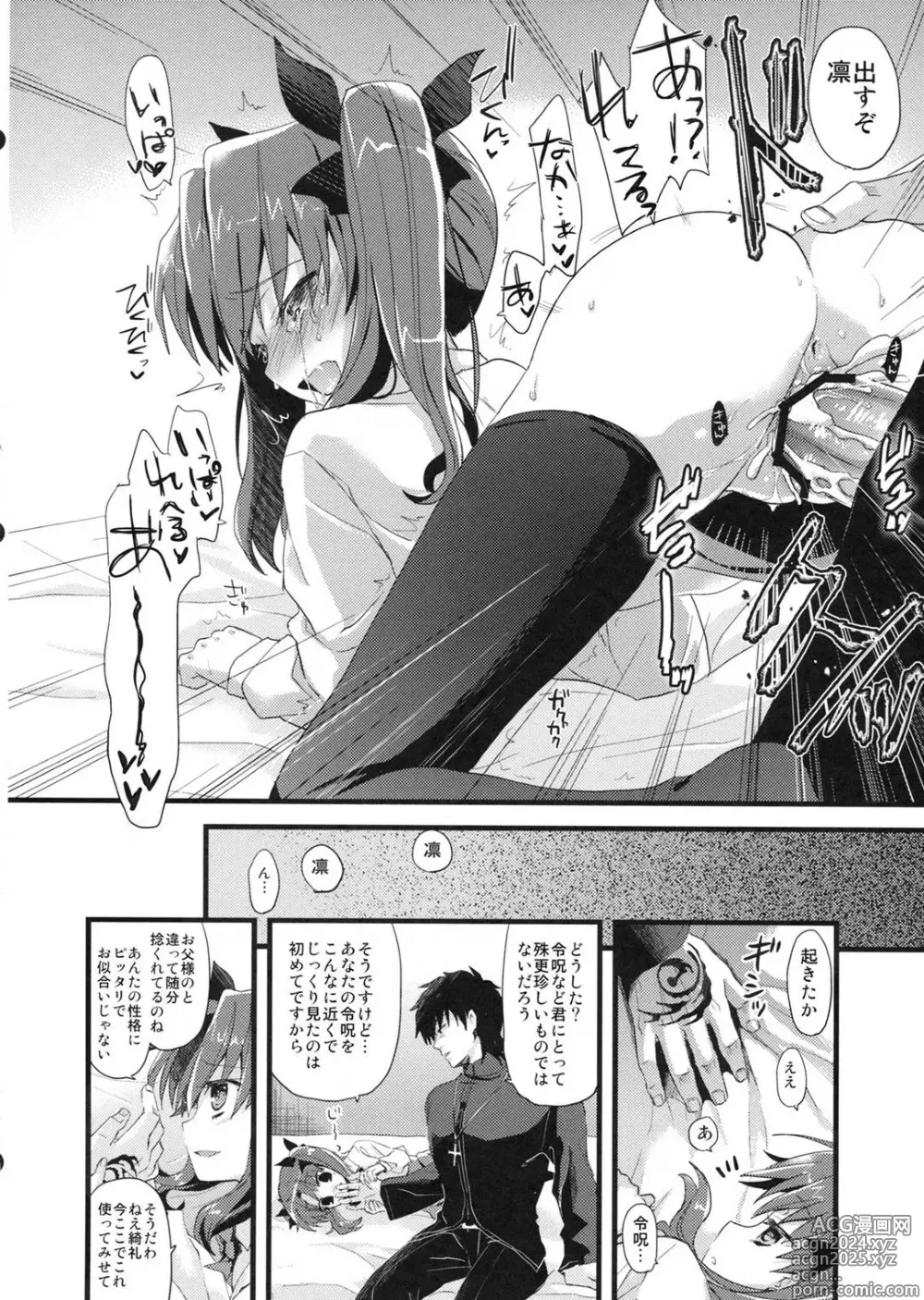 Page 21 of doujinshi LO : Rin to Yuetsu wo Shiranai Shinpu