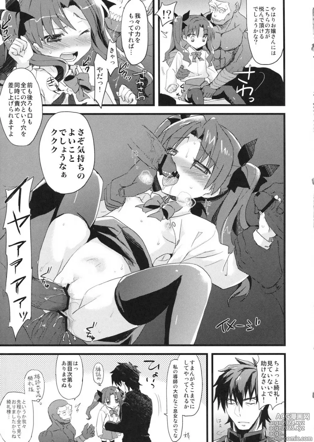 Page 24 of doujinshi LO : Rin to Yuetsu wo Shiranai Shinpu