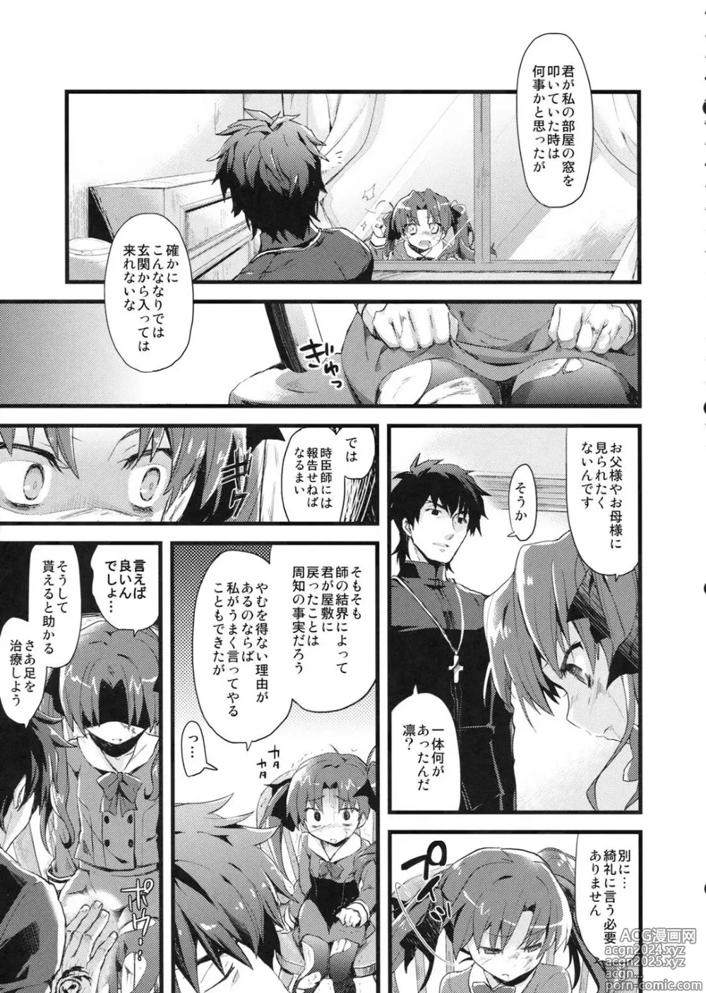 Page 8 of doujinshi LO : Rin to Yuetsu wo Shiranai Shinpu