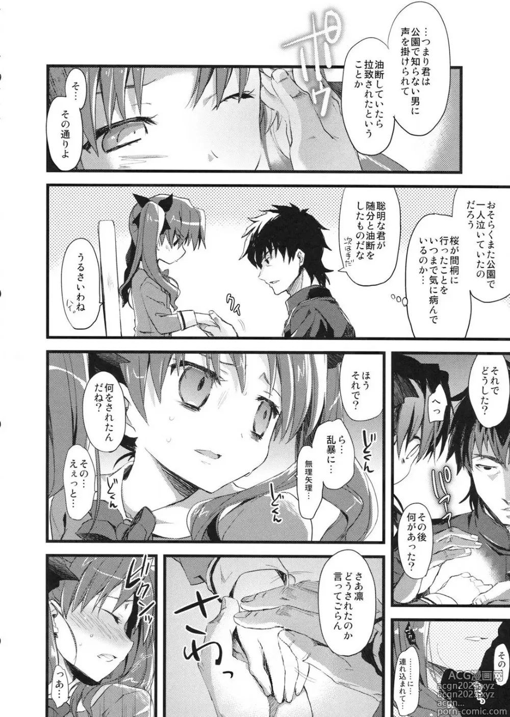 Page 9 of doujinshi LO : Rin to Yuetsu wo Shiranai Shinpu