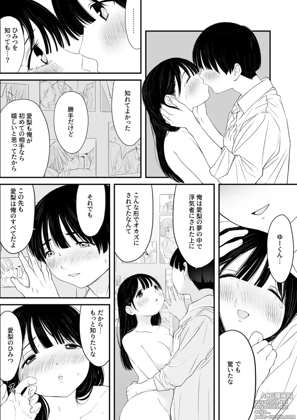 Page 14 of manga Naisho no Himitsu ~Kanojo no Ecchi na Honne~