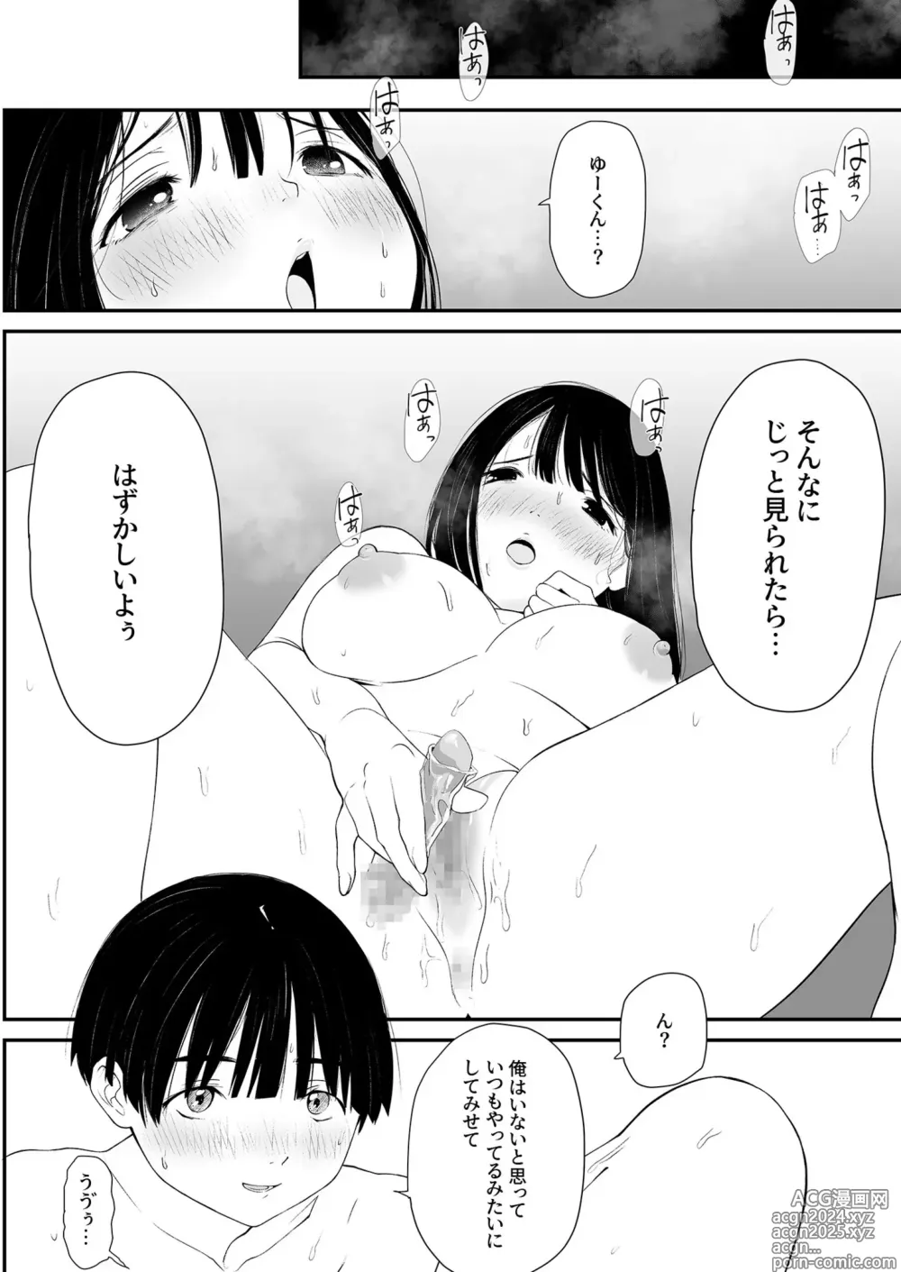 Page 15 of manga Naisho no Himitsu ~Kanojo no Ecchi na Honne~