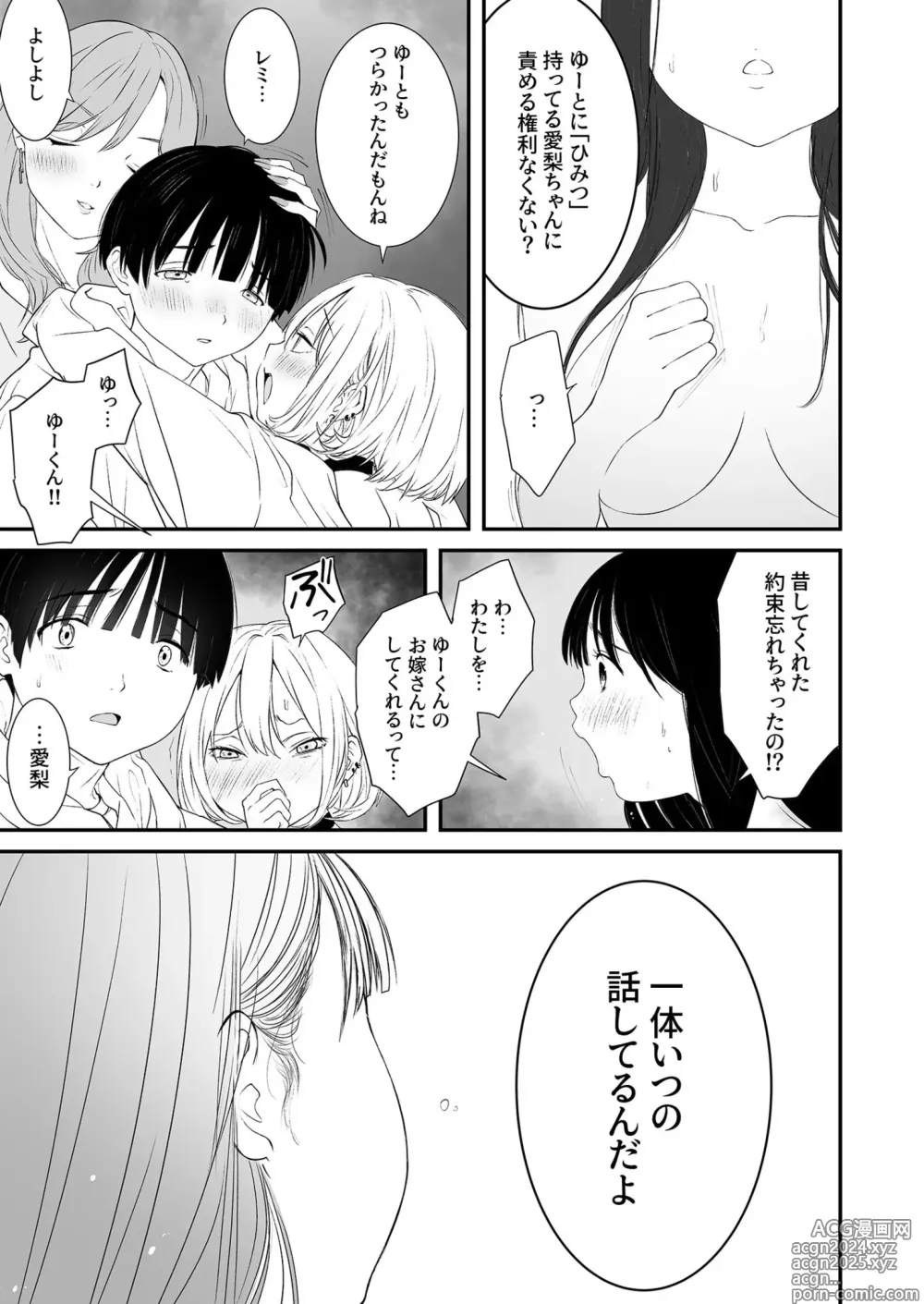 Page 5 of manga Naisho no Himitsu ~Kanojo no Ecchi na Honne~