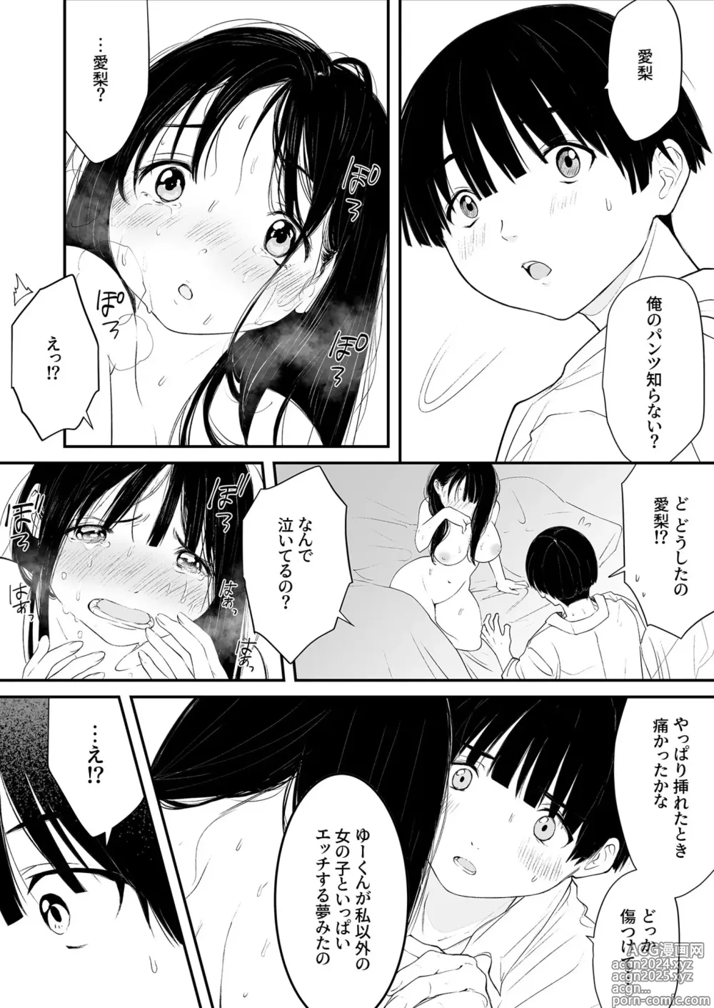 Page 8 of manga Naisho no Himitsu ~Kanojo no Ecchi na Honne~