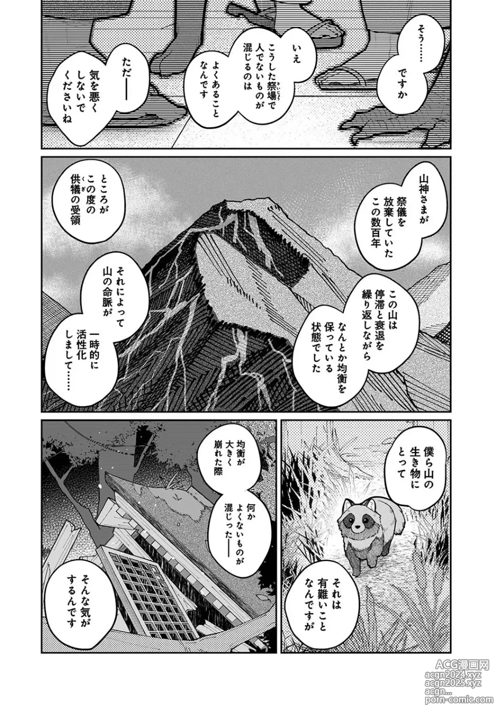 Page 325 of manga COMIC Ananga Ranga Vol. 110