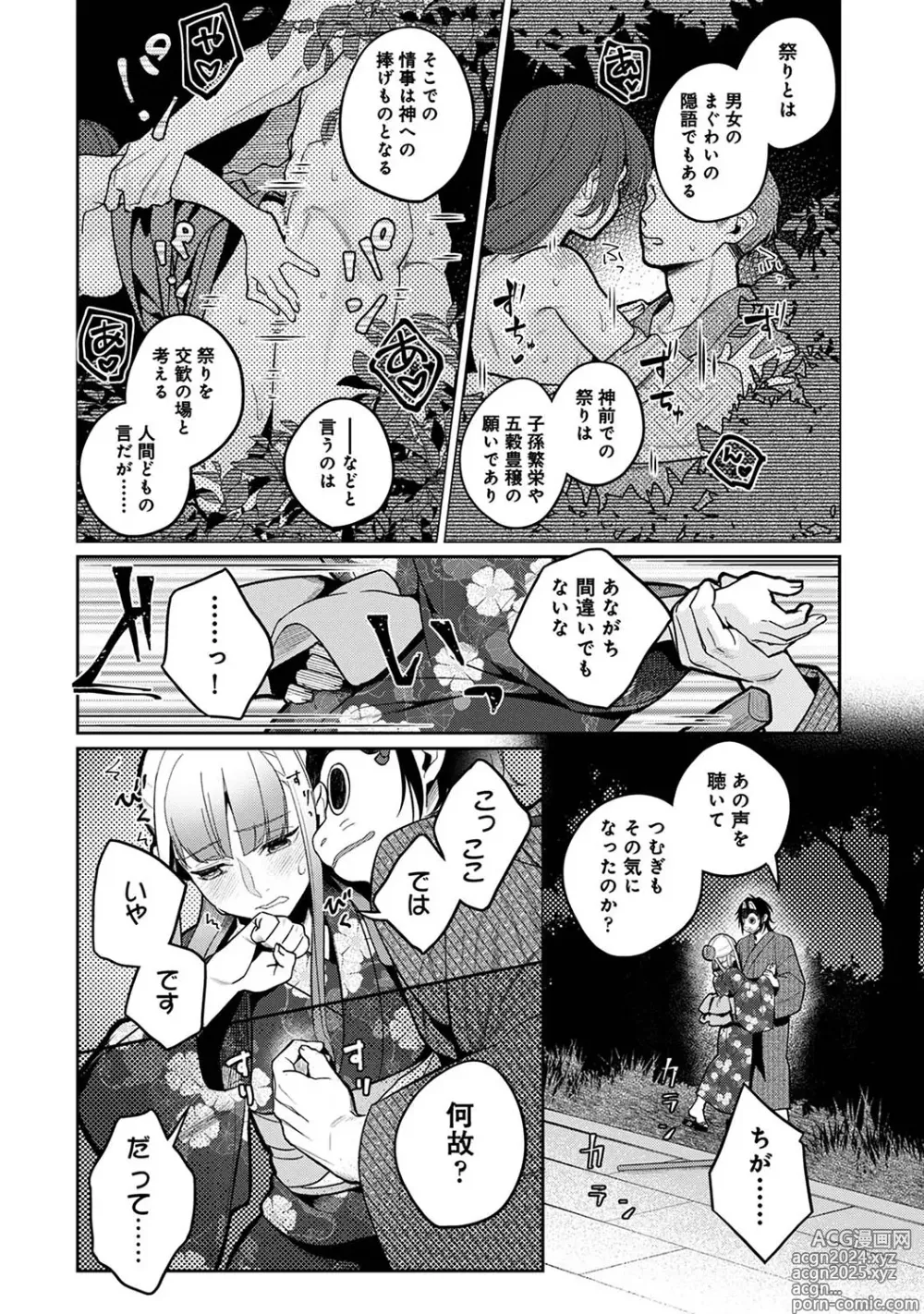 Page 331 of manga COMIC Ananga Ranga Vol. 110