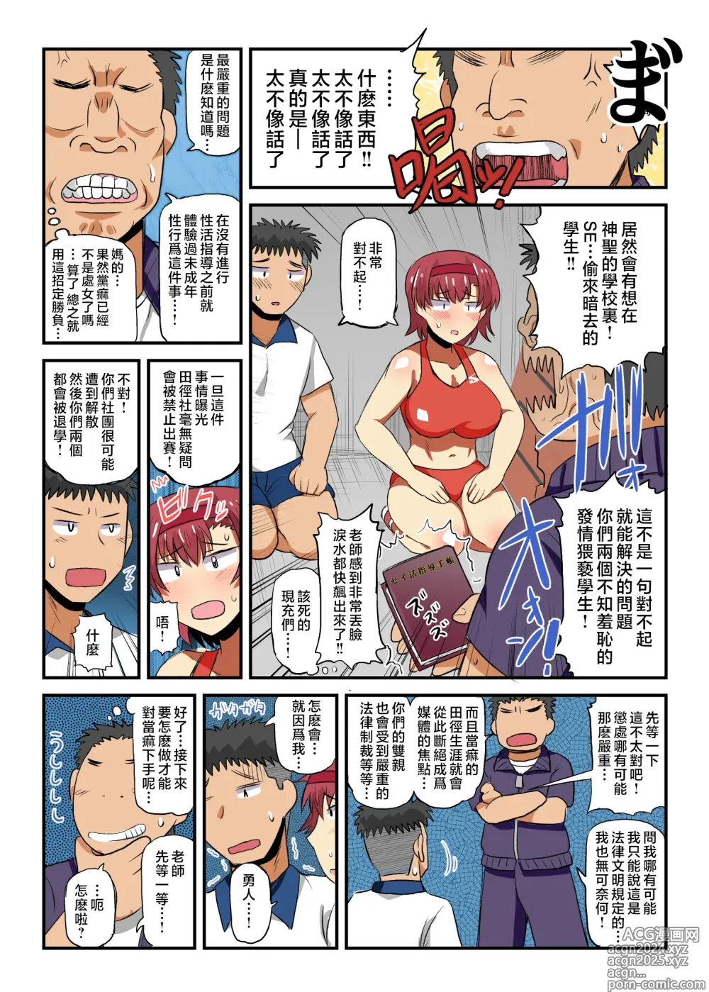 Page 154 of doujinshi 淫行教師の催眠セイ活指導録 総集編 -SPECIAL EDITION-