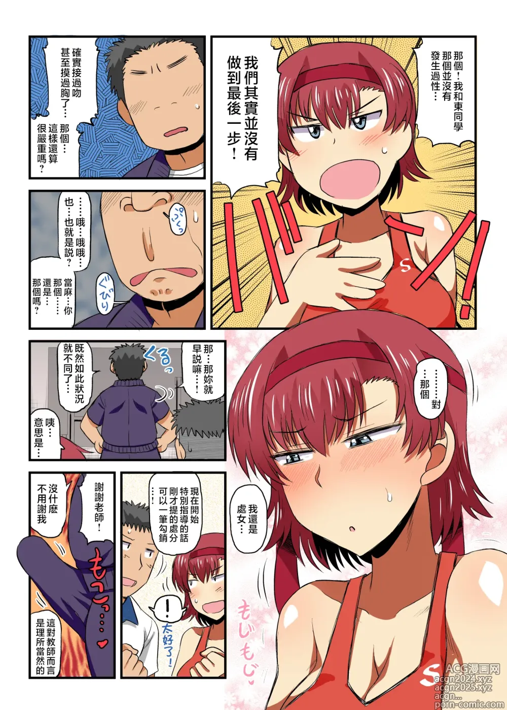 Page 155 of doujinshi 淫行教師の催眠セイ活指導録 総集編 -SPECIAL EDITION-