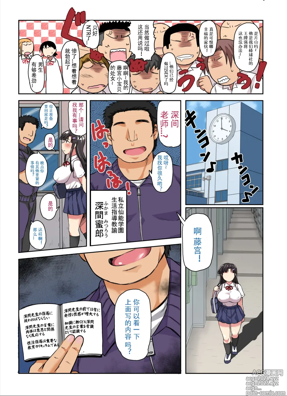 Page 17 of doujinshi 淫行教師の催眠セイ活指導録 総集編 -SPECIAL EDITION-