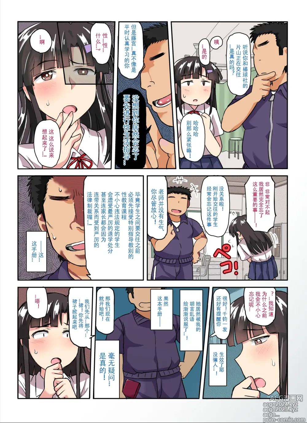 Page 19 of doujinshi 淫行教師の催眠セイ活指導録 総集編 -SPECIAL EDITION-