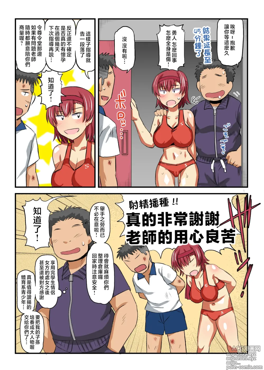 Page 204 of doujinshi 淫行教師の催眠セイ活指導録 総集編 -SPECIAL EDITION-