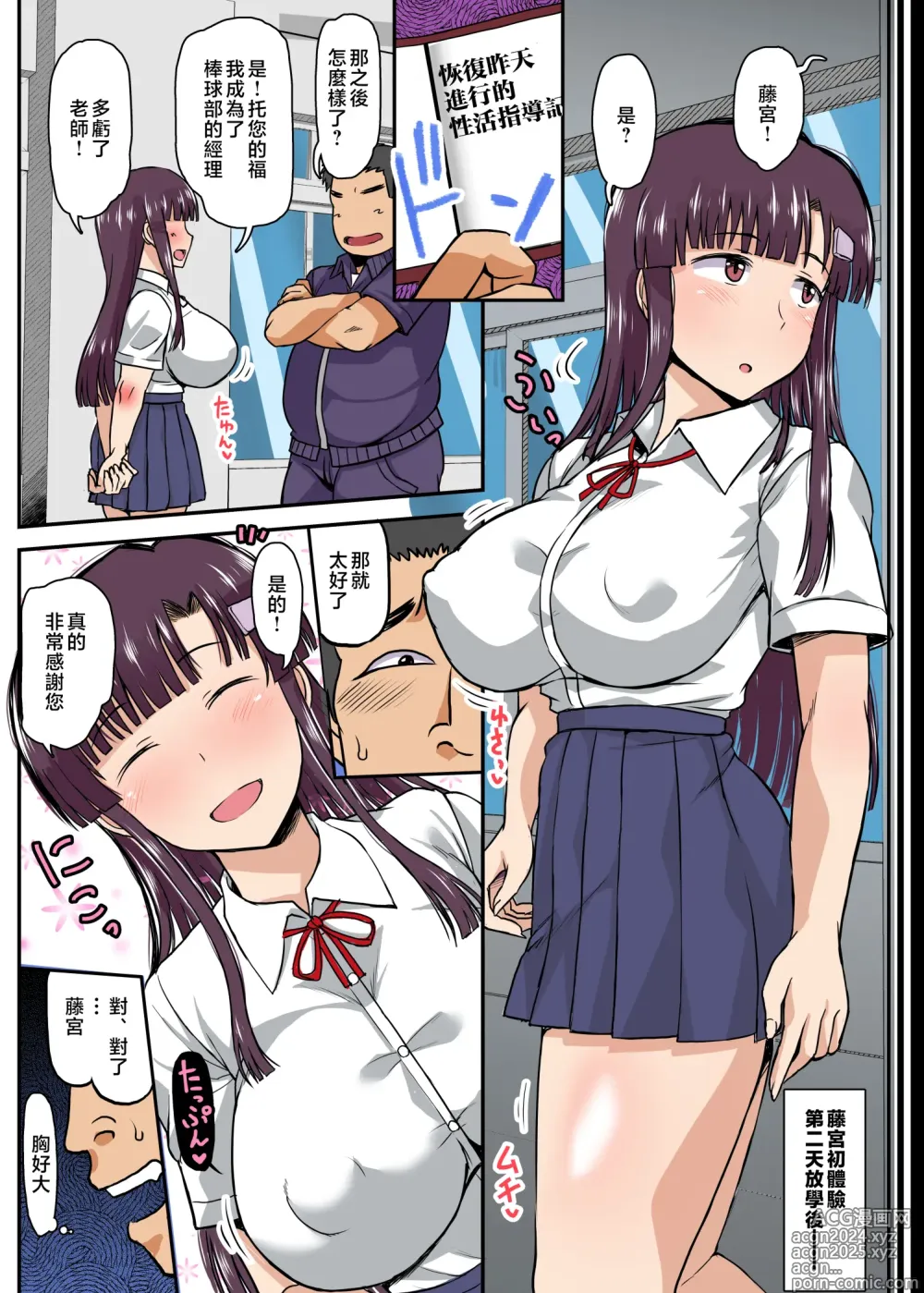 Page 241 of doujinshi 淫行教師の催眠セイ活指導録 総集編 -SPECIAL EDITION-