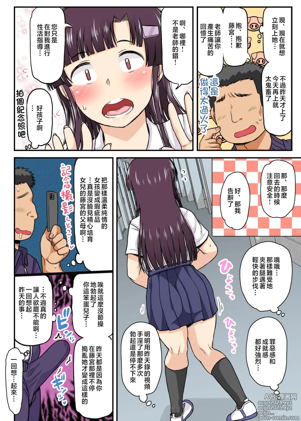 Page 250 of doujinshi 淫行教師の催眠セイ活指導録 総集編 -SPECIAL EDITION-