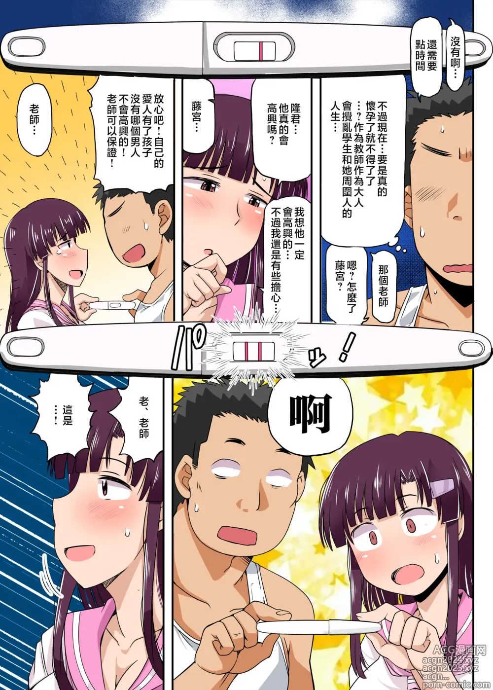 Page 261 of doujinshi 淫行教師の催眠セイ活指導録 総集編 -SPECIAL EDITION-