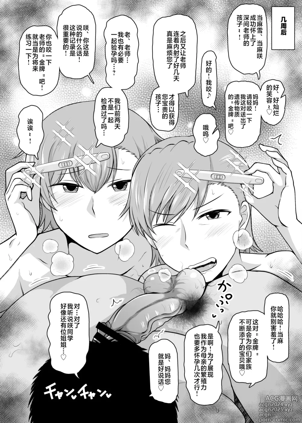 Page 313 of doujinshi 淫行教師の催眠セイ活指導録 総集編 -SPECIAL EDITION-