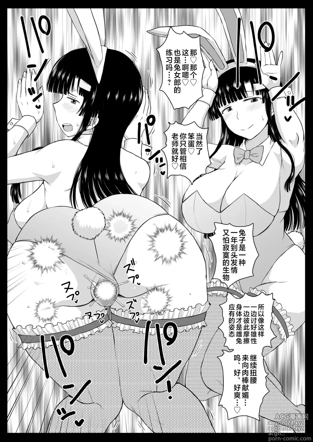 Page 345 of doujinshi 淫行教師の催眠セイ活指導録 総集編 -SPECIAL EDITION-