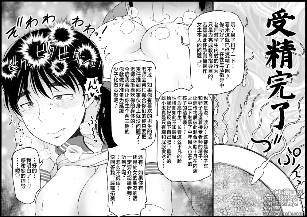 Page 380 of doujinshi 淫行教師の催眠セイ活指導録 総集編 -SPECIAL EDITION-