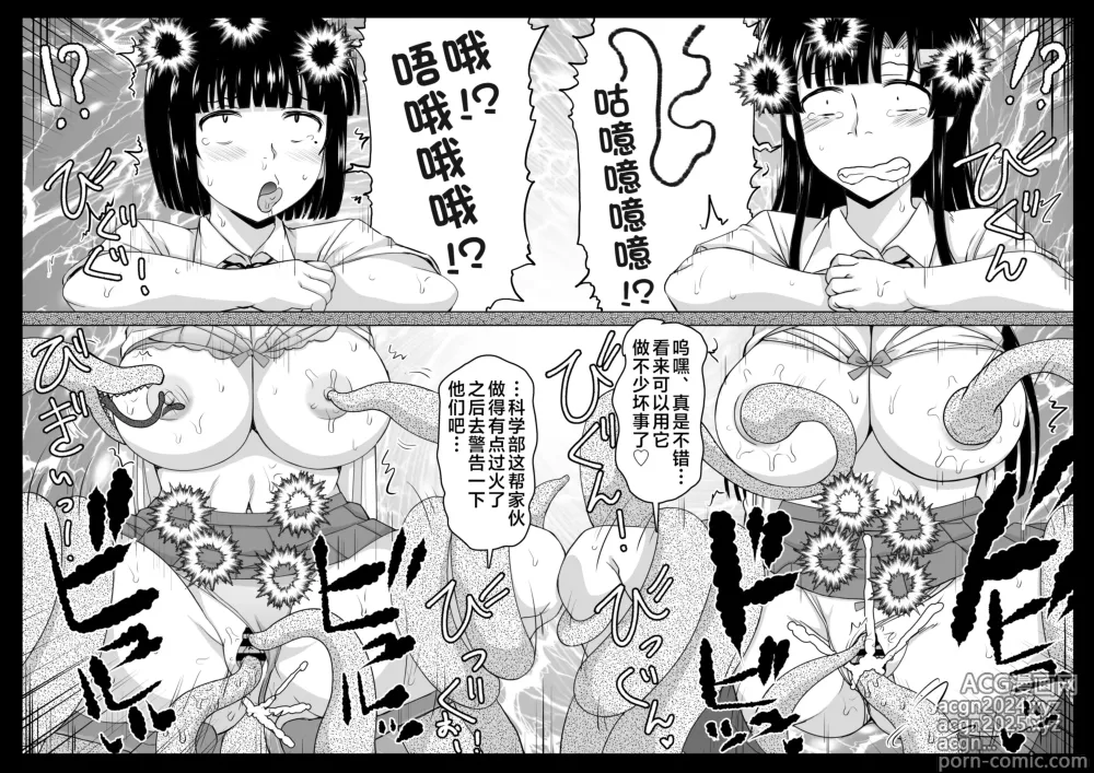 Page 386 of doujinshi 淫行教師の催眠セイ活指導録 総集編 -SPECIAL EDITION-