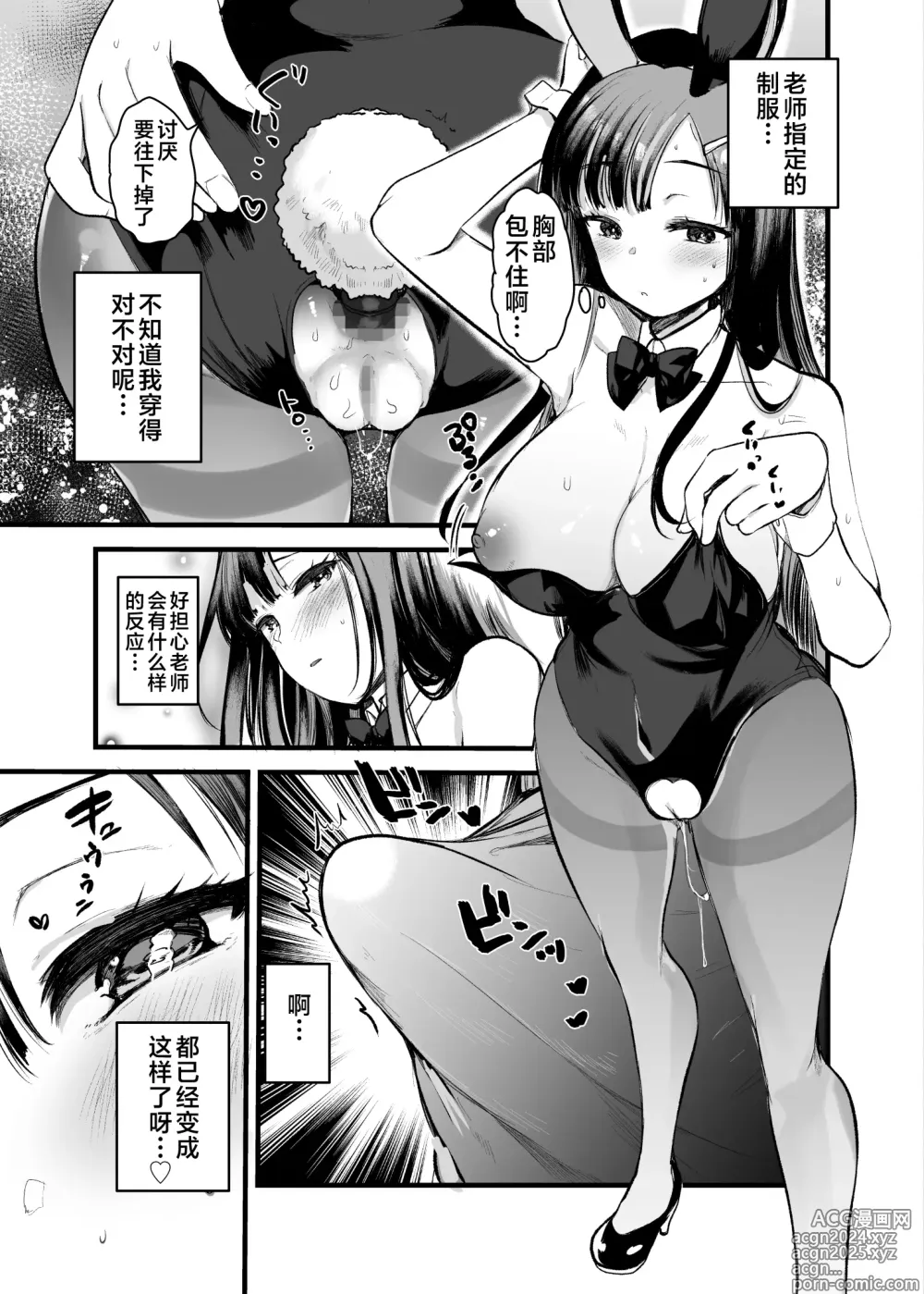 Page 465 of doujinshi 淫行教師の催眠セイ活指導録 総集編 -SPECIAL EDITION-