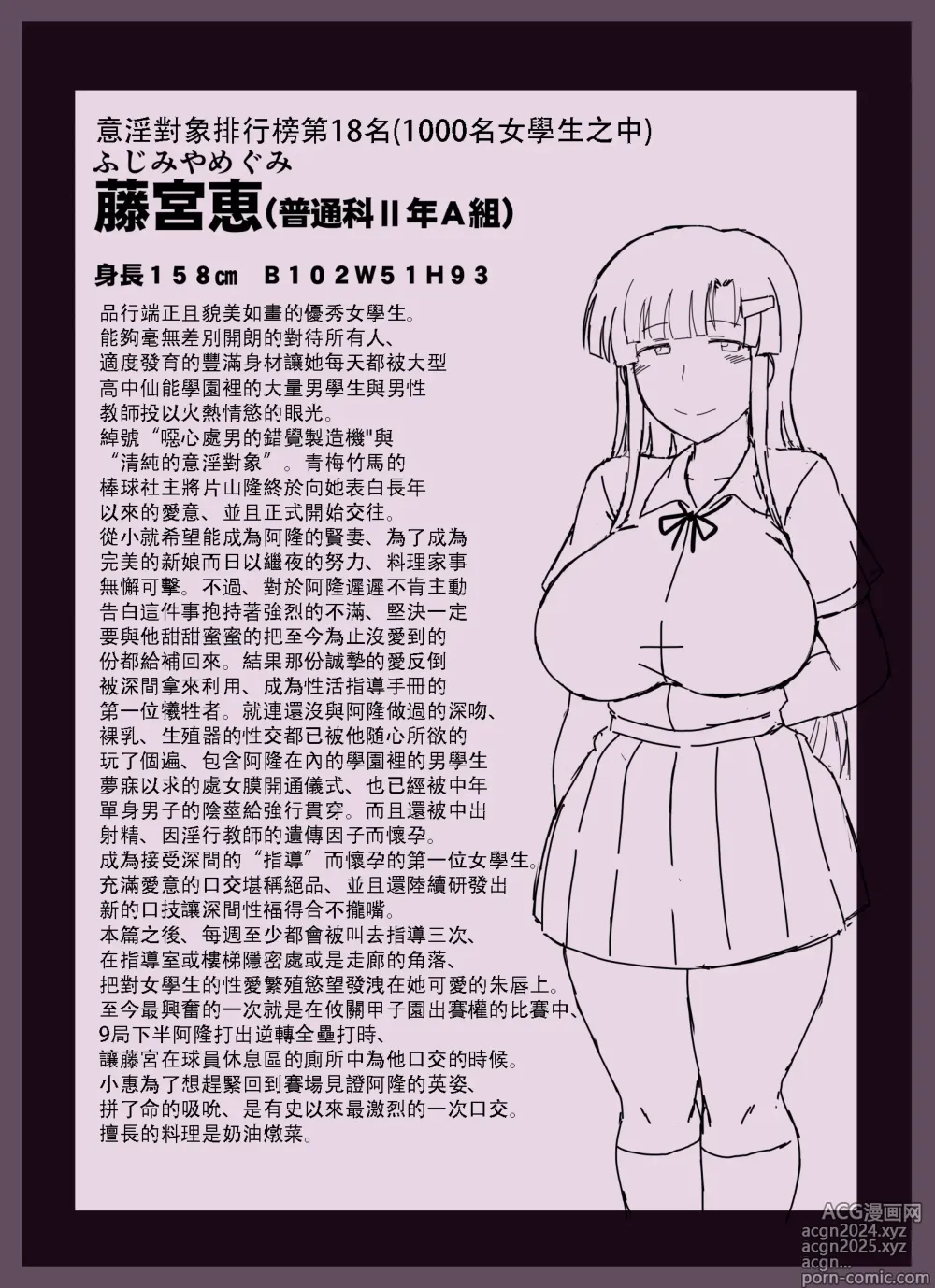 Page 69 of doujinshi 淫行教師の催眠セイ活指導録 総集編 -SPECIAL EDITION-