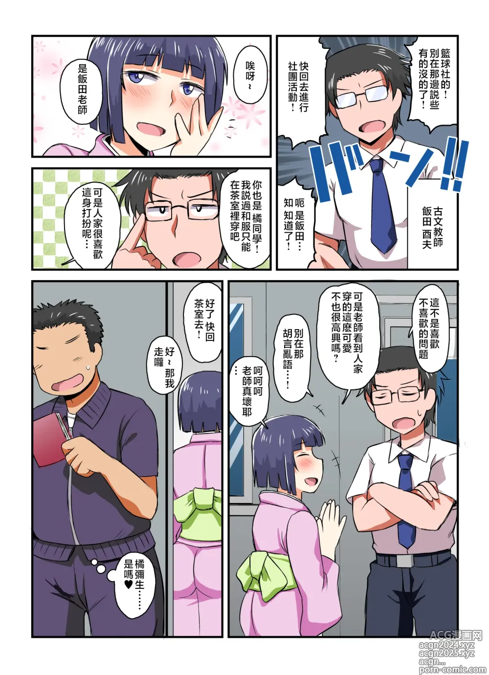 Page 76 of doujinshi 淫行教師の催眠セイ活指導録 総集編 -SPECIAL EDITION-