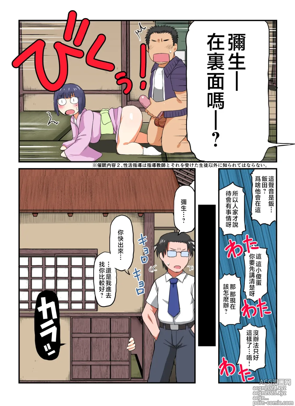 Page 91 of doujinshi 淫行教師の催眠セイ活指導録 総集編 -SPECIAL EDITION-