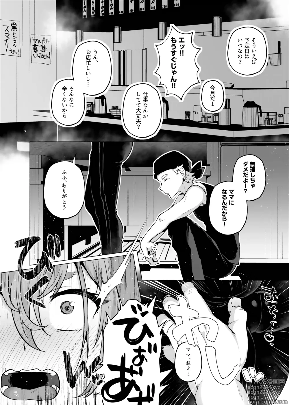 Page 5 of doujinshi Ore no Otouto ga Imouto ni natta Hanashi 3