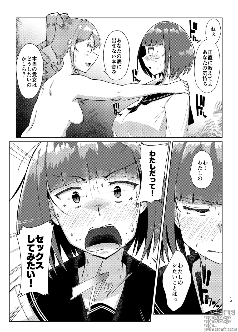 Page 12 of doujinshi Sensei no Ochinchin, Watakushi ni Bussashite Kudasaimashi! 2