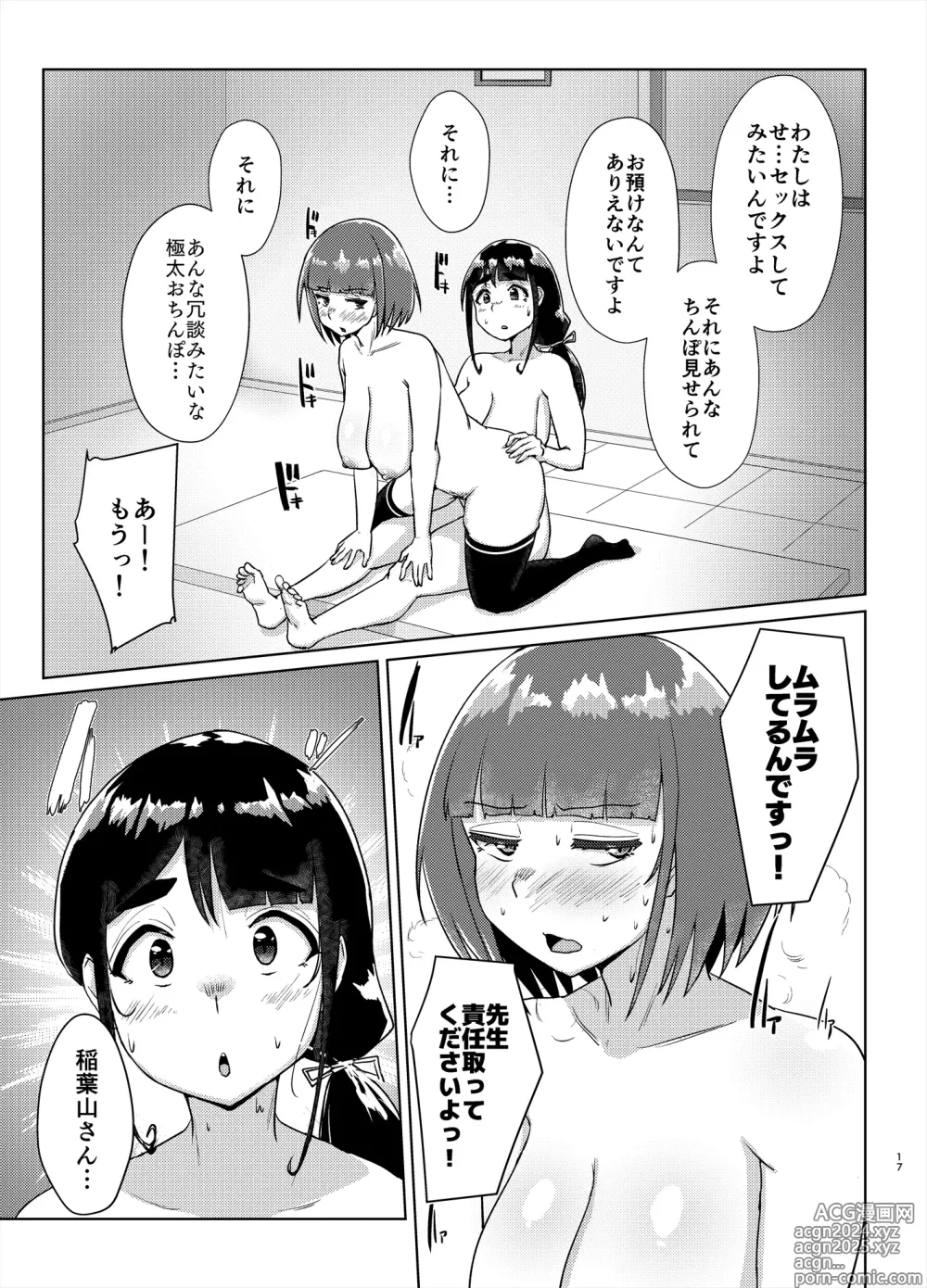 Page 16 of doujinshi Sensei no Ochinchin, Watakushi ni Bussashite Kudasaimashi! 2