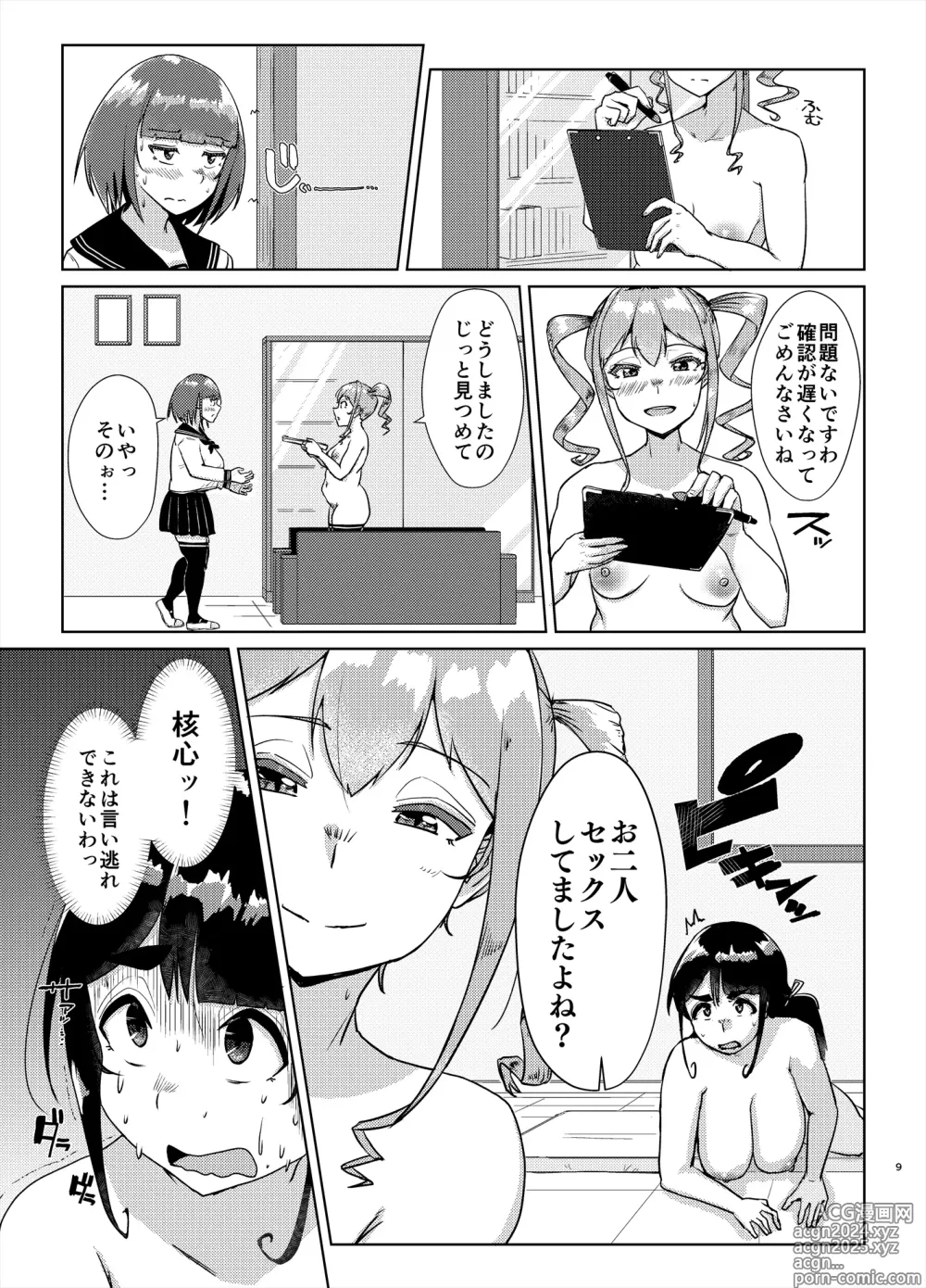 Page 8 of doujinshi Sensei no Ochinchin, Watakushi ni Bussashite Kudasaimashi! 2