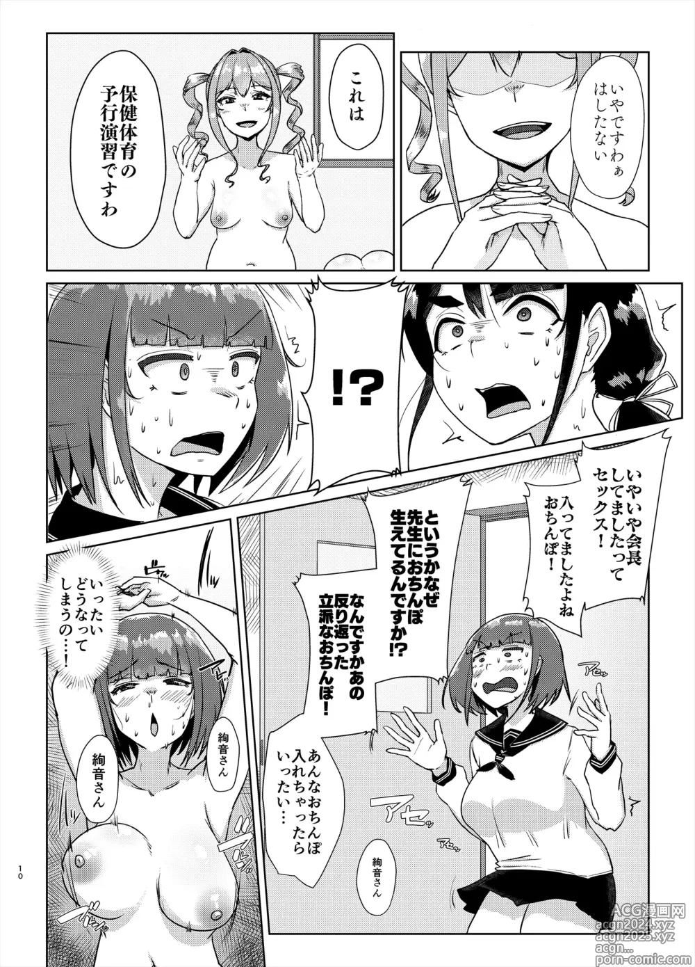 Page 9 of doujinshi Sensei no Ochinchin, Watakushi ni Bussashite Kudasaimashi! 2