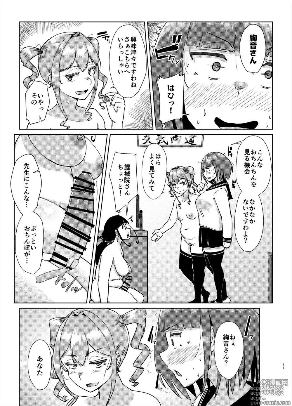 Page 10 of doujinshi Sensei no Ochinchin, Watakushi ni Bussashite Kudasaimashi! 2