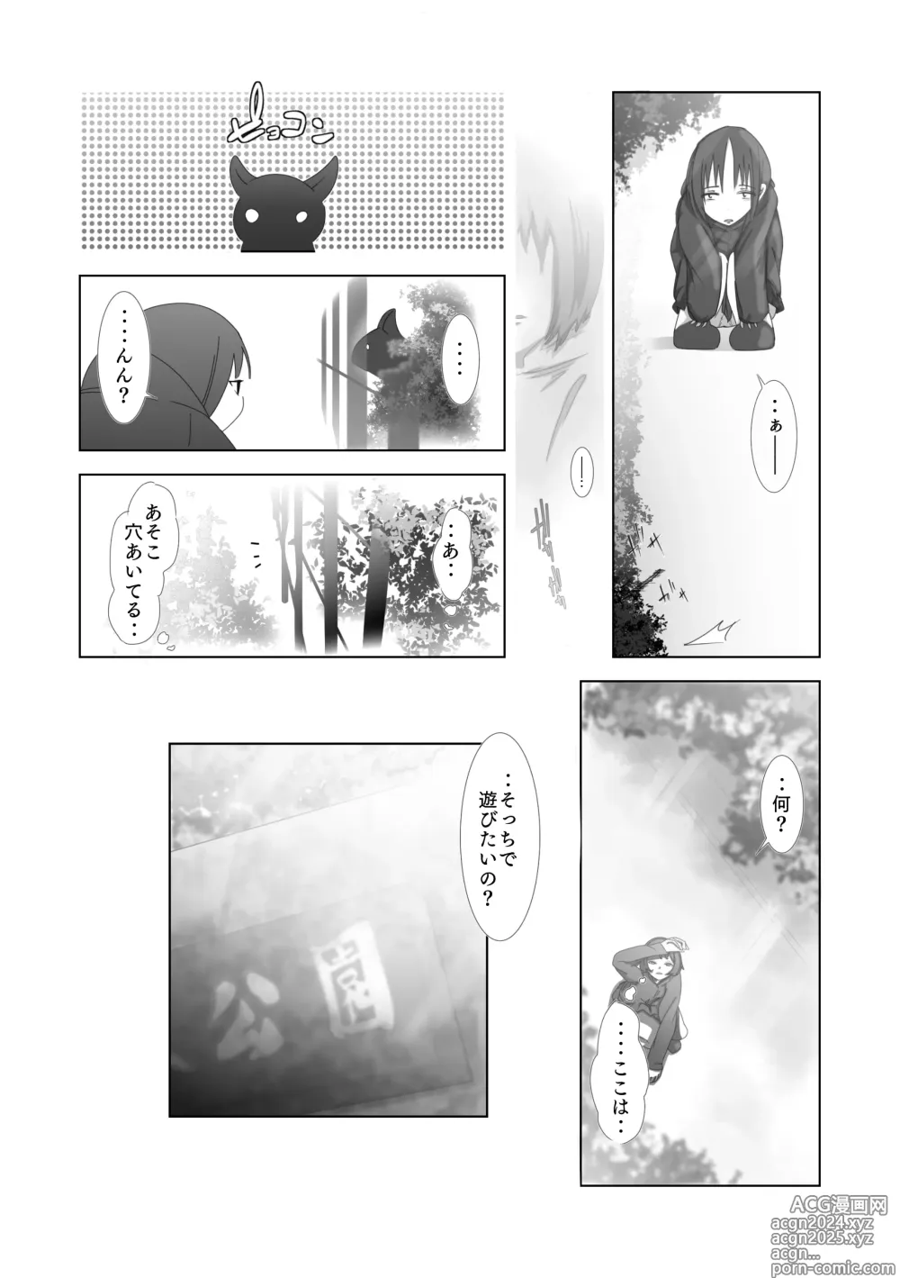 Page 10 of doujinshi Aru Shoujo