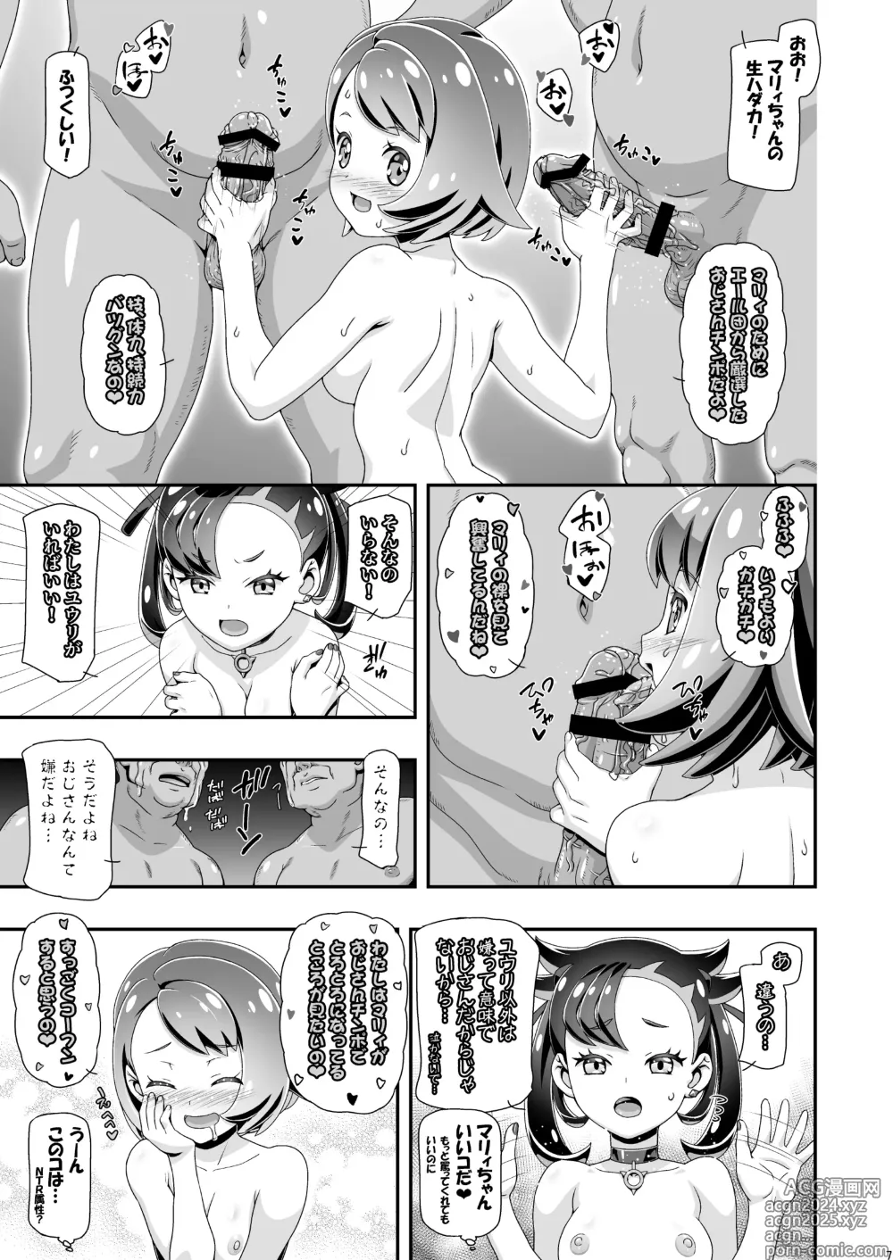 Page 6 of doujinshi PM GALS Sword Shield