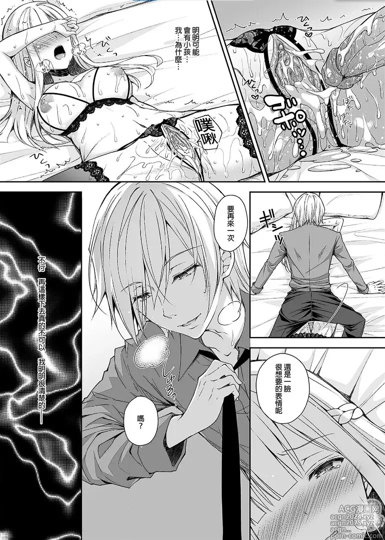 Page 31 of doujinshi Indeki no Reijou 2