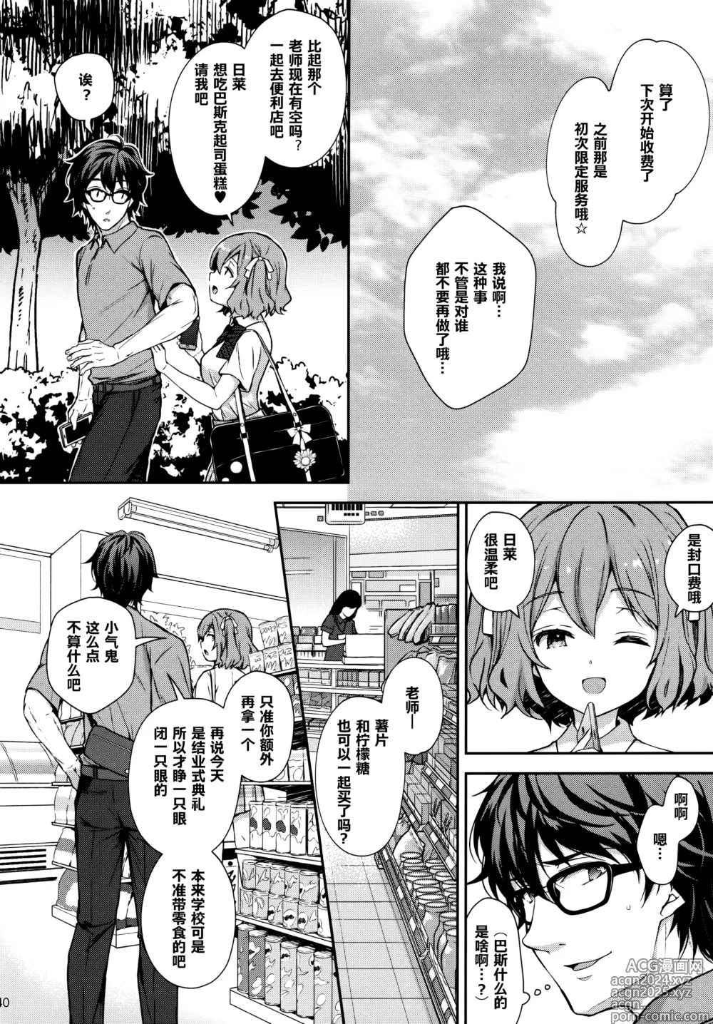 Page 39 of doujinshi Indeki no Reijou 6