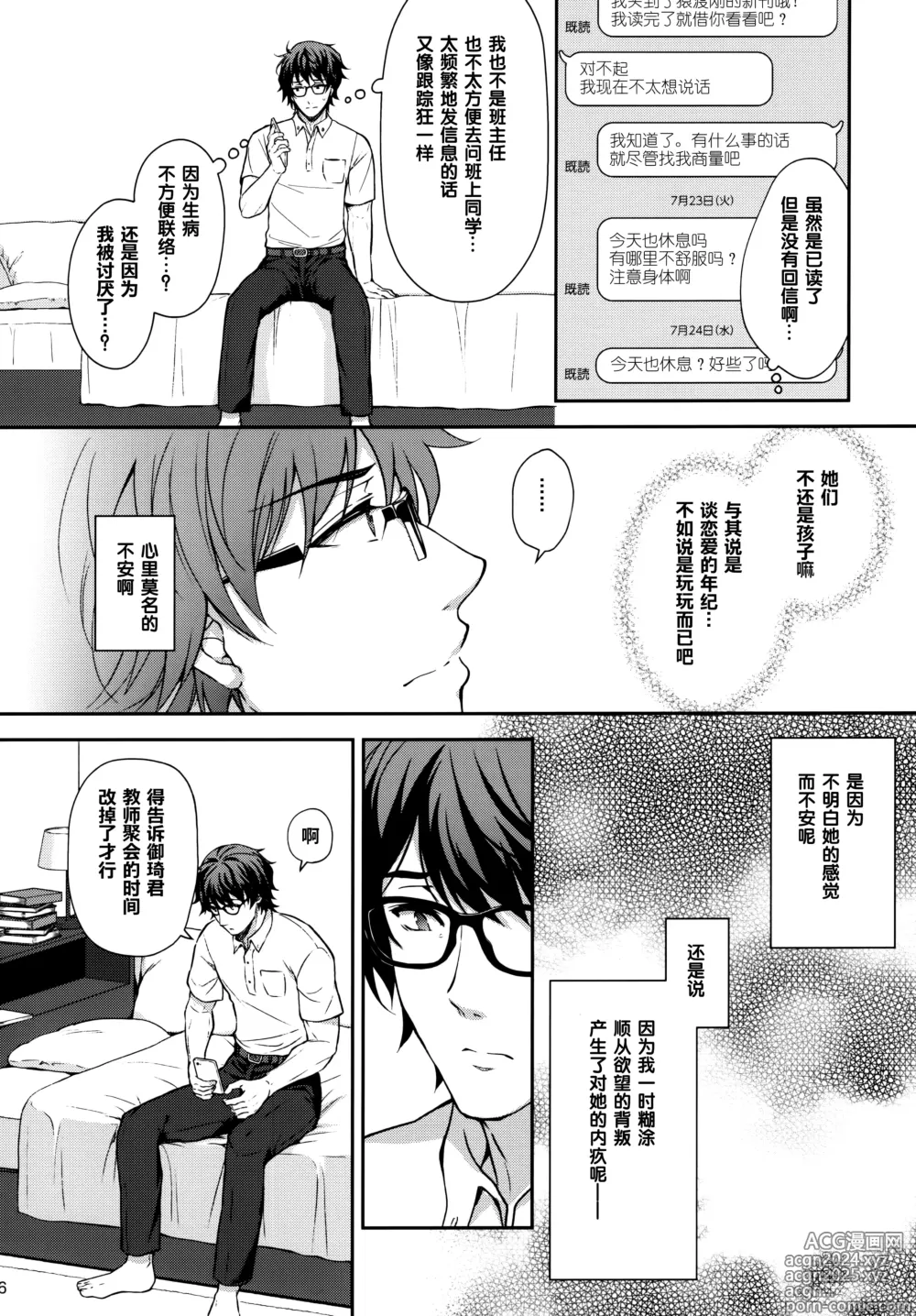 Page 5 of doujinshi Indeki no Reijou 6