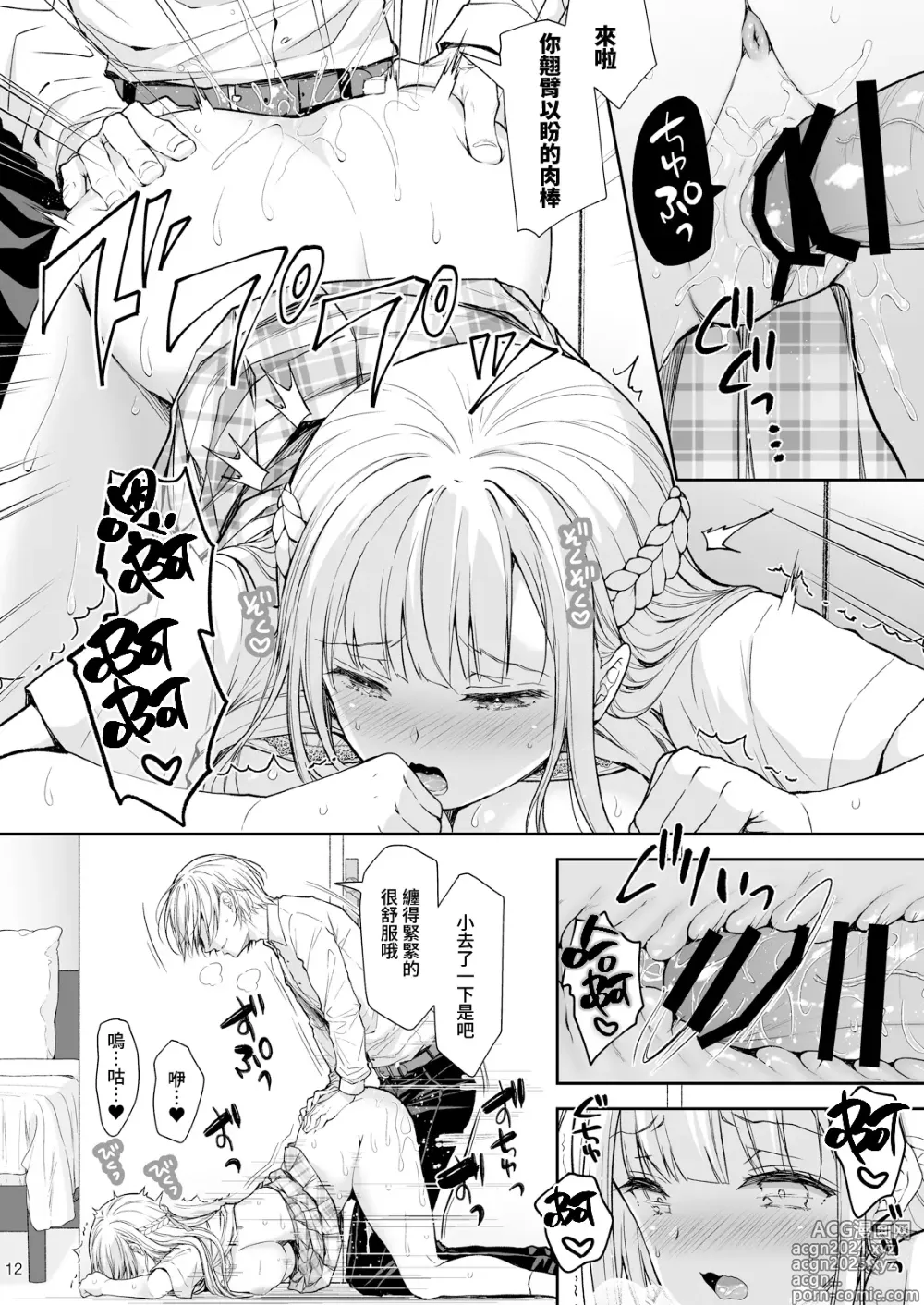 Page 12 of doujinshi Indeki no Reijou 7