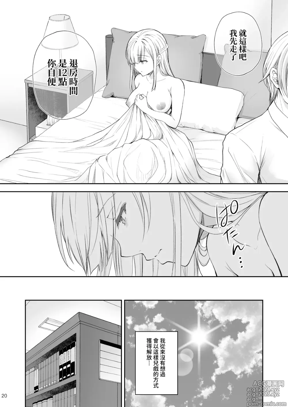 Page 20 of doujinshi Indeki no Reijou 7