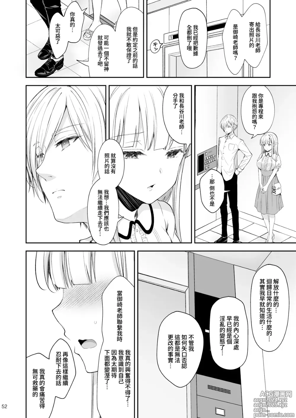 Page 52 of doujinshi Indeki no Reijou 7