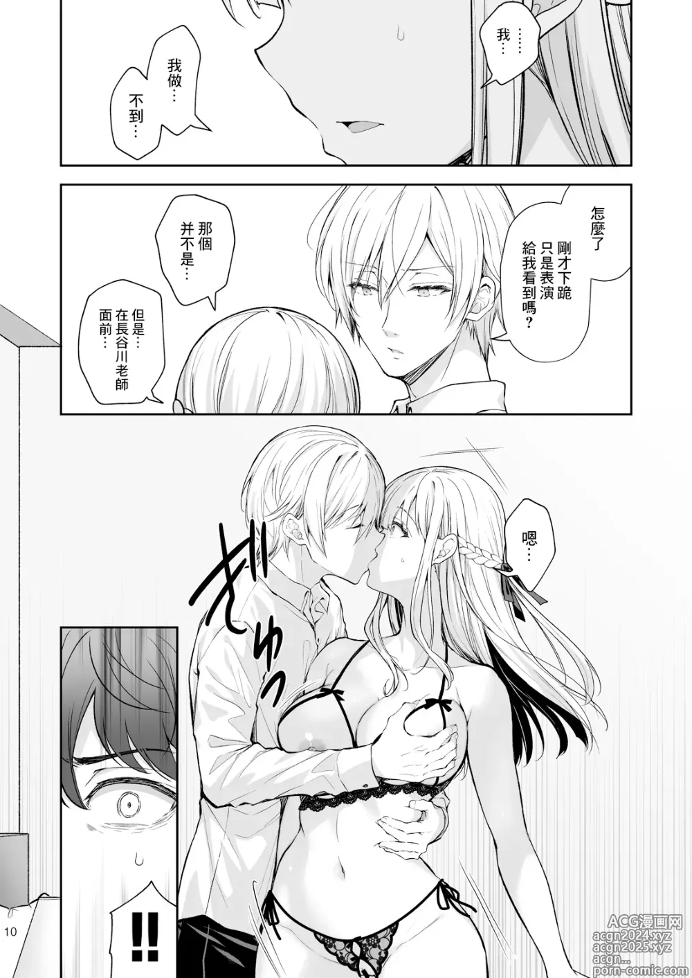 Page 11 of doujinshi Indeki no Reijou 8