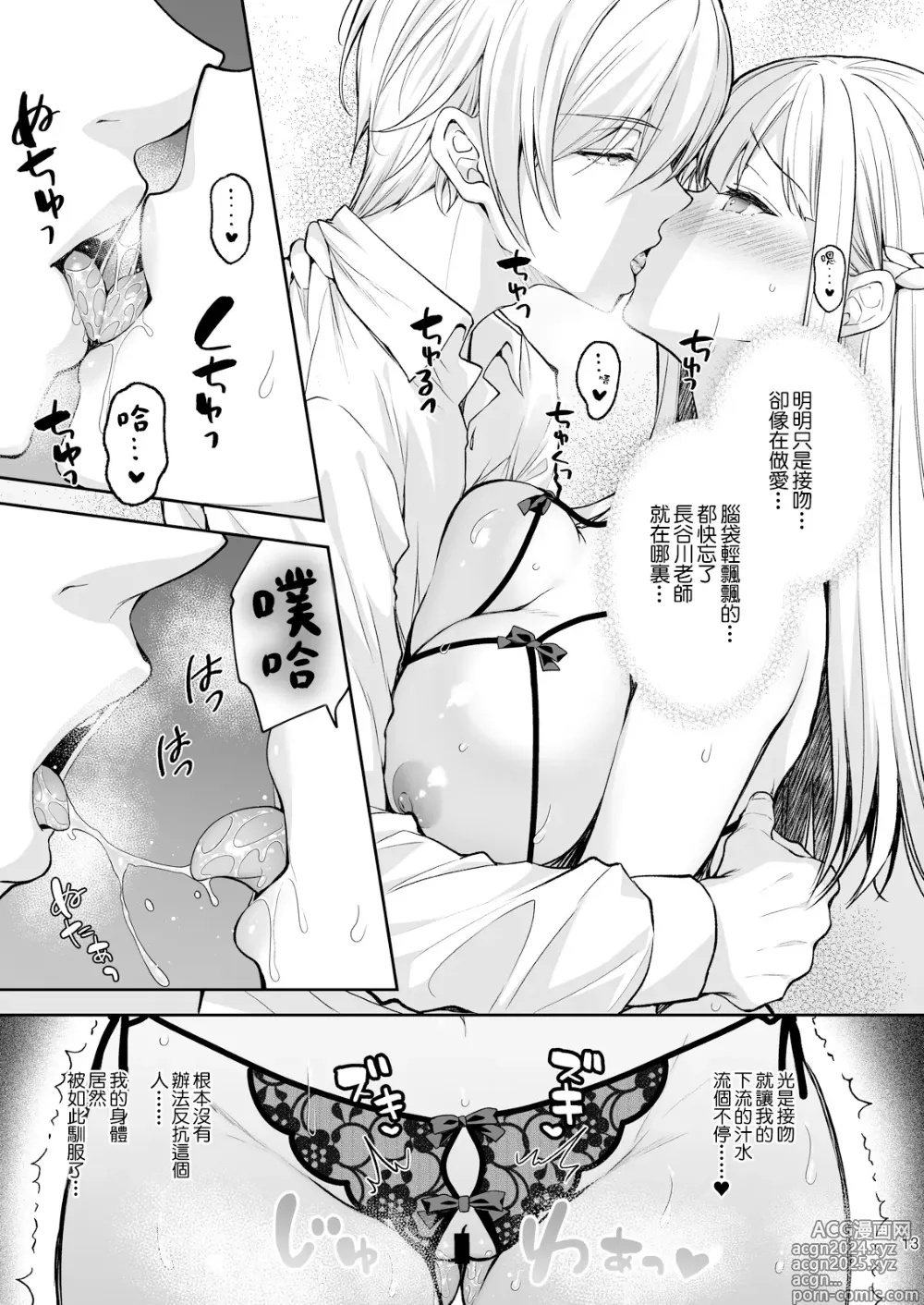 Page 14 of doujinshi Indeki no Reijou 8