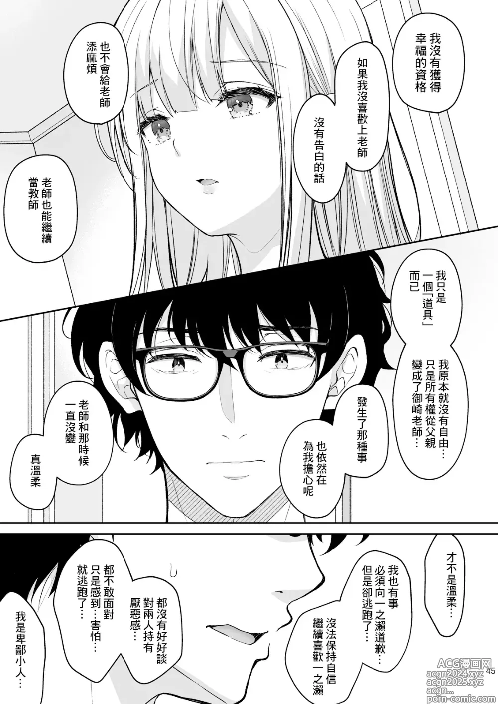 Page 47 of doujinshi Indeki no Reijou 8